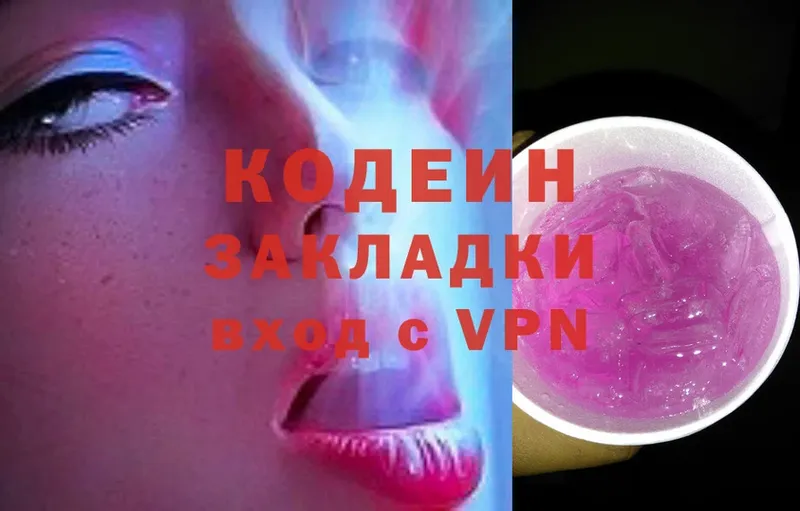 блэк спрут зеркало  Ялуторовск  Кодеиновый сироп Lean Purple Drank 